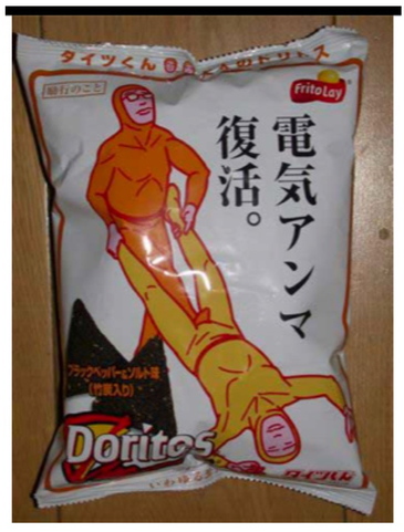 doritos_1 (1).jpeg