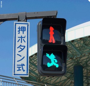 Japanese pedestrian light.