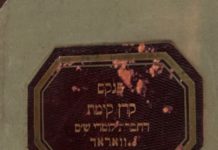 Art House Pulls 19th Century Romanian Jewish Community’s Burial Register From Auction