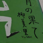 We Need Literature To Tell Untold Stories. But When Is It Appropriation?