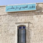 An Arts Center In Bethlehem, Right Next To The Israeli Security Wall