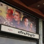 Iran Tightens The Screws On Its Filmmakers