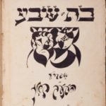Reviving The Only Known Opera In Yiddish