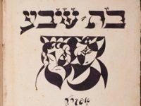 Reviving The Only Known Opera In Yiddish
