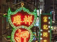 The Neon Lights That Made Hong Kong Hong Kong Are Fading Away