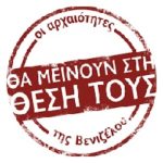A Strike By Greek Archaeologists (!) Over A New Law Changing Museum Governance