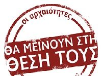 A Strike By Greek Archaeologists (!) Over A New Law Changing Museum Governance