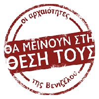 A Strike By Greek Archaeologists (!) Over A New Law Changing Museum Governance