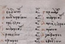 Found In Manhattan: Manuscripts Likely Looted From A Greek Monastery During WWI