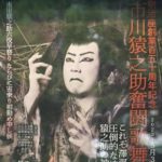 An Apparent Family Suicide Pact Rocks Japan’s Kabuki Theater Scene