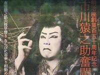 An Apparent Family Suicide Pact Rocks Japan’s Kabuki Theater Scene
