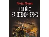 “Z Literature” — Fiction Designed To Convince Young Russians To Fight In Ukraine