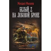 “Z Literature” — Fiction Designed To Convince Young Russians To Fight In Ukraine