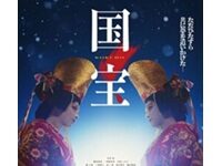 Kabuki Is, Amazingly, The Subject Of Japan’s Latest Megahit Movie