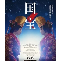 Kabuki Is, Amazingly, The Subject Of Japan’s Latest Megahit Movie