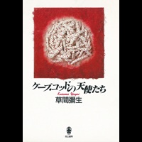 Yayoi Kusama Also Had A Career As A Serious Author